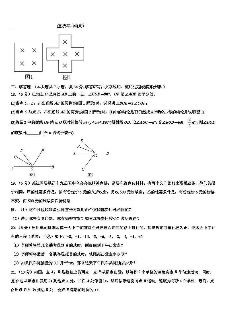 黑龙江省哈尔滨市第六十九中学2026届数学七年级第一学期期末学业水平测试试题含解析第3页