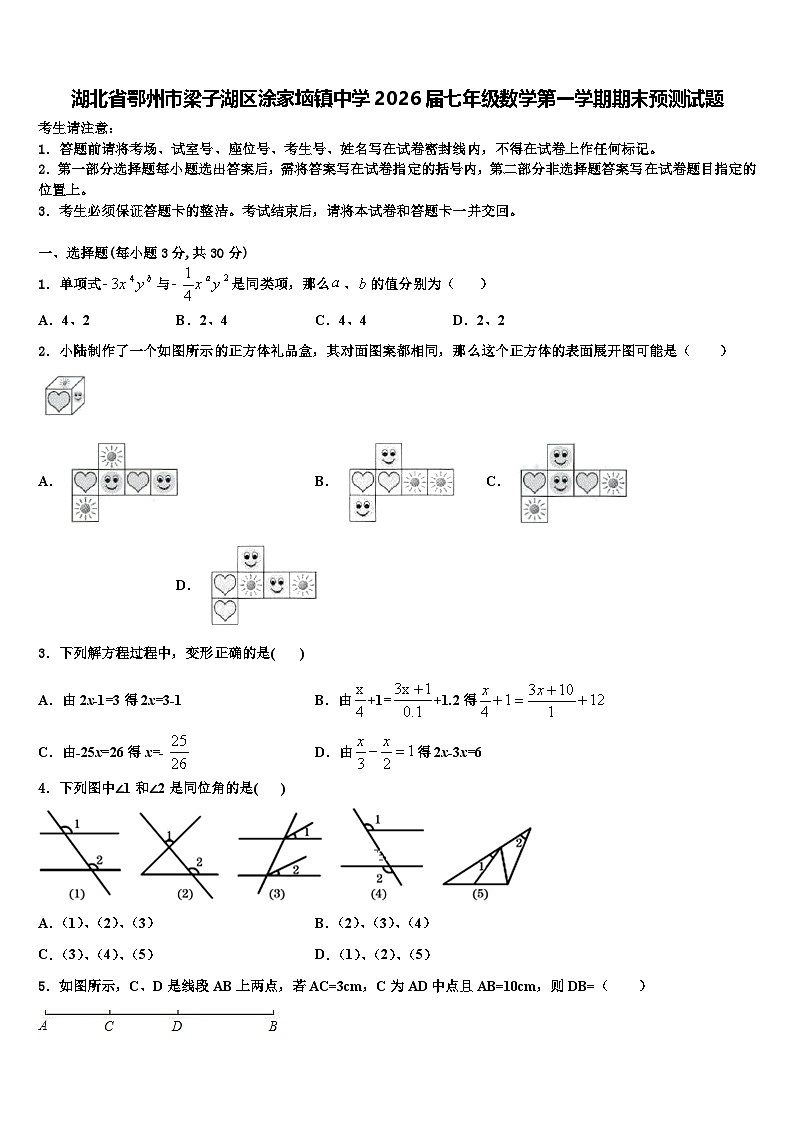 湖北省鄂州市梁子湖区涂家垴镇中学2026届七年级数学第一学期期末预测试题含解析第1页
