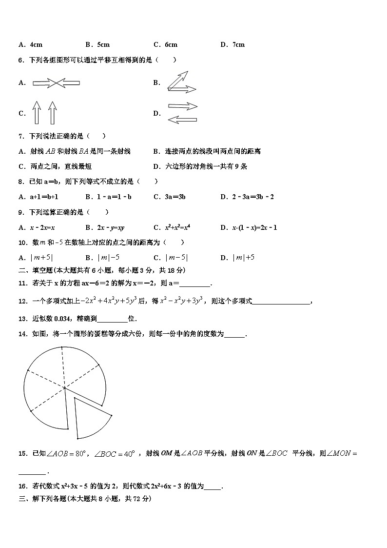 湖北省鄂州市梁子湖区涂家垴镇中学2026届七年级数学第一学期期末预测试题含解析第2页