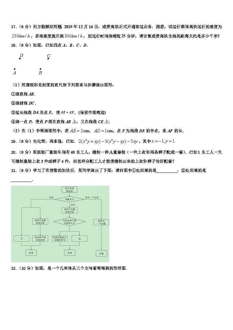 湖北省鄂州市梁子湖区涂家垴镇中学2026届七年级数学第一学期期末预测试题含解析第3页