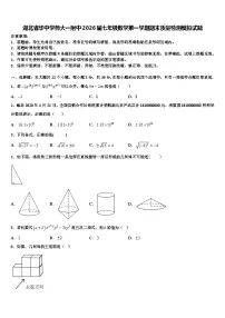 湖北省华中学师大一附中2026届七年级数学第一学期期末质量检测模拟试题含解析