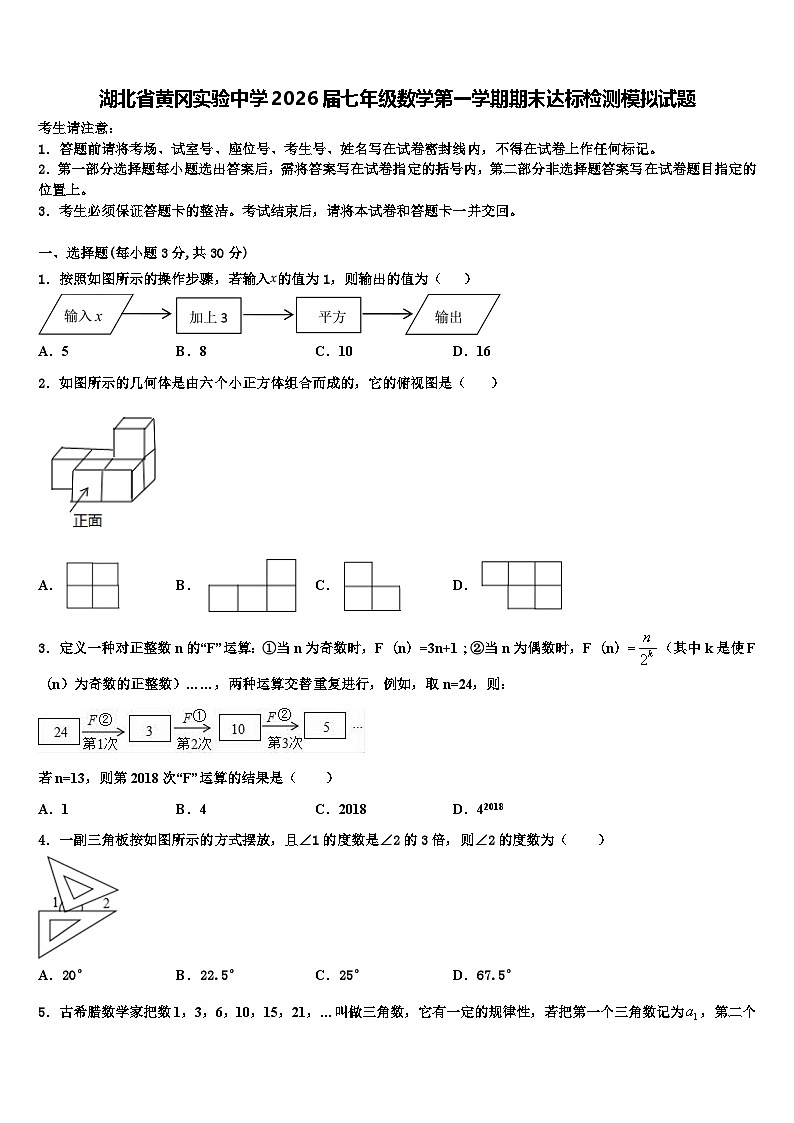 湖北省黄冈实验中学2026届七年级数学第一学期期末达标检测模拟试题含解析第1页