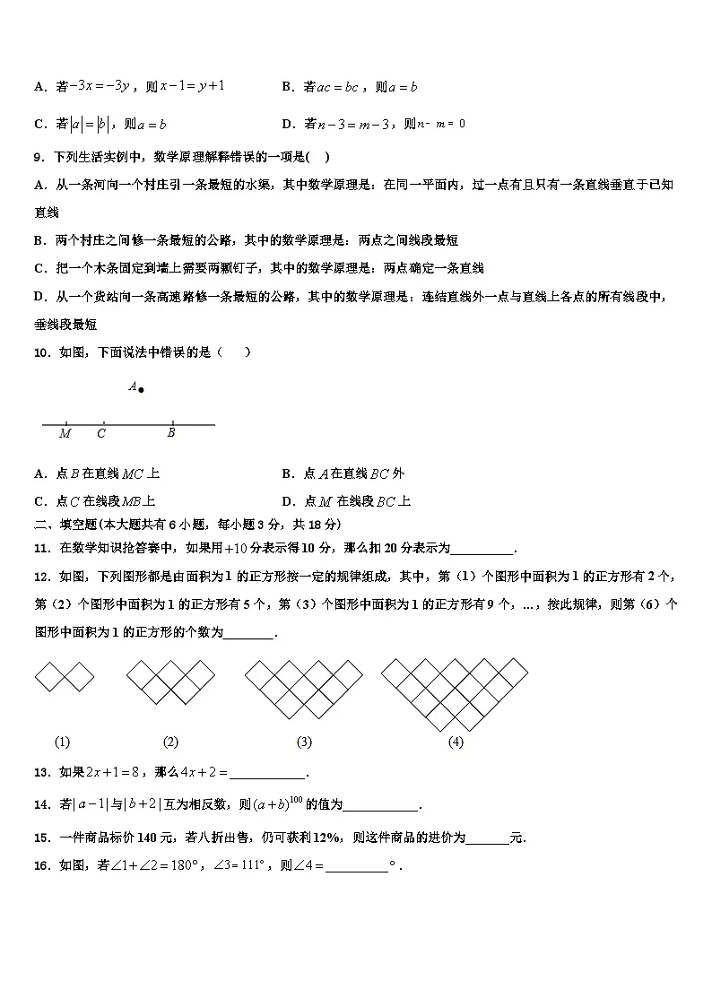 黑龙江省大庆市第十九中学2026届数学七年级第一学期期末经典试题含解析第2页