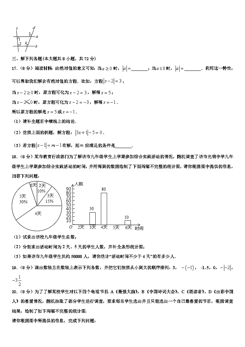 黑龙江省大庆市第十九中学2026届数学七年级第一学期期末经典试题含解析第3页