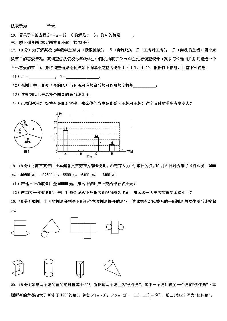 黑龙江省大兴安岭2026届数学七年级第一学期期末质量跟踪监视试题含解析第3页