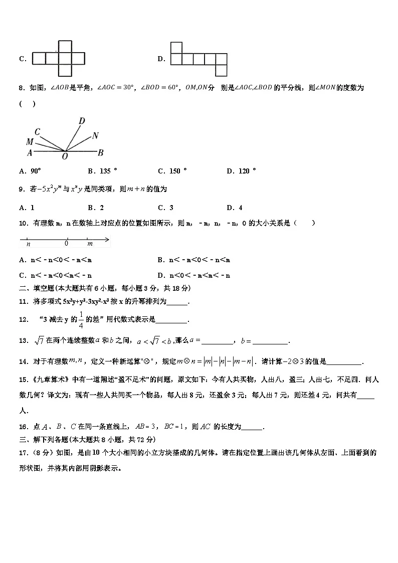 河南省新乡市原阳县2026届数学七上期末经典试题含解析第2页