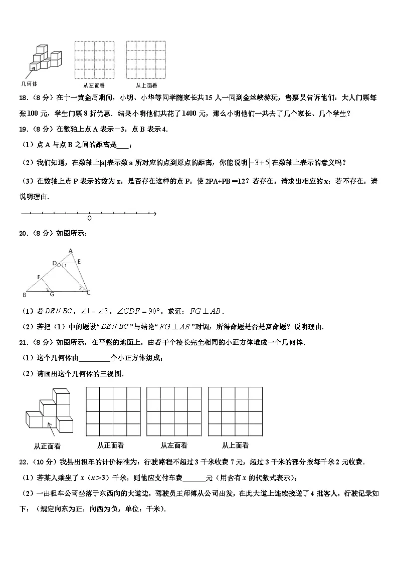 河南省新乡市原阳县2026届数学七上期末经典试题含解析第3页