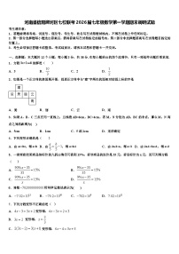 河南省信阳浉河区七校联考2026届七年级数学第一学期期末调研试题含解析