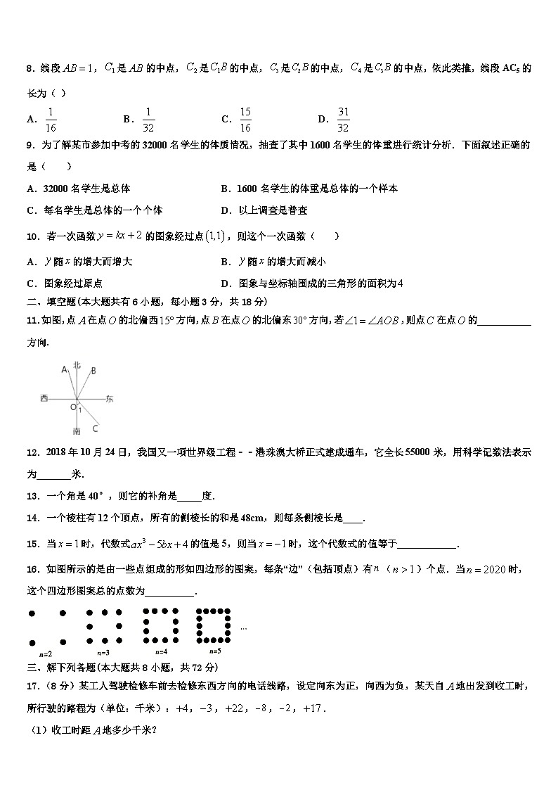 河南省许昌市名校2026届数学七年级第一学期期末学业质量监测模拟试题含解析第2页