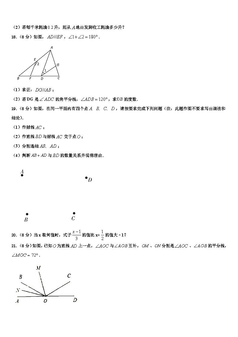 河南省许昌市名校2026届数学七年级第一学期期末学业质量监测模拟试题含解析第3页