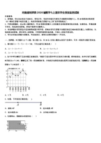 河南省延津县2026届数学七上期末学业质量监测试题含解析