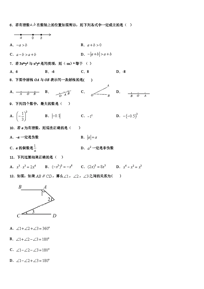 河南省永城市2026届数学七上期末联考模拟试题含解析第2页
