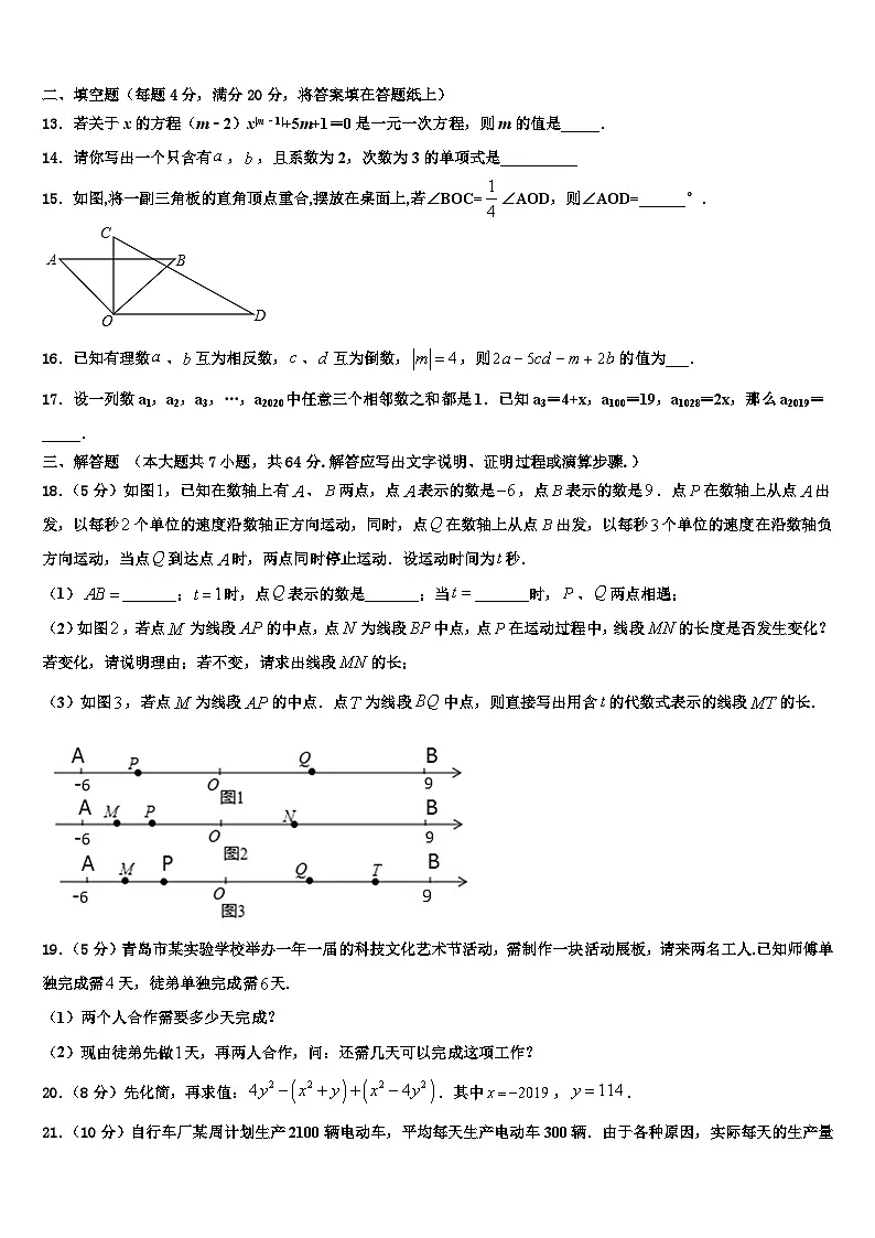 河南省永城市2026届数学七上期末联考模拟试题含解析第3页