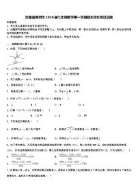 河南省禹州市2026届七年级数学第一学期期末综合测试试题含解析