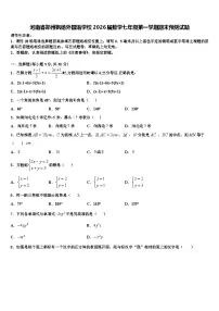 河南省郑州枫杨外国语学校2026届数学七年级第一学期期末预测试题含解析
