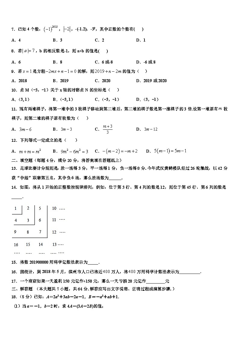 河南省郑州市登封市2026届七年级数学第一学期期末学业质量监测模拟试题含解析第2页