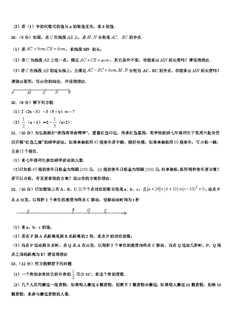 河南省郑州市登封市2026届七年级数学第一学期期末学业质量监测模拟试题含解析第3页