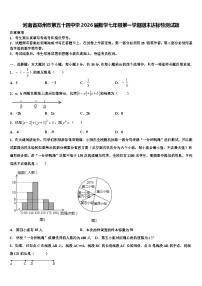 河南省郑州市第五十四中学2026届数学七年级第一学期期末达标检测试题含解析