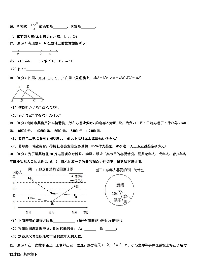 河南省郑州市枫杨外国语2026届七年级数学第一学期期末复习检测模拟试题含解析第3页