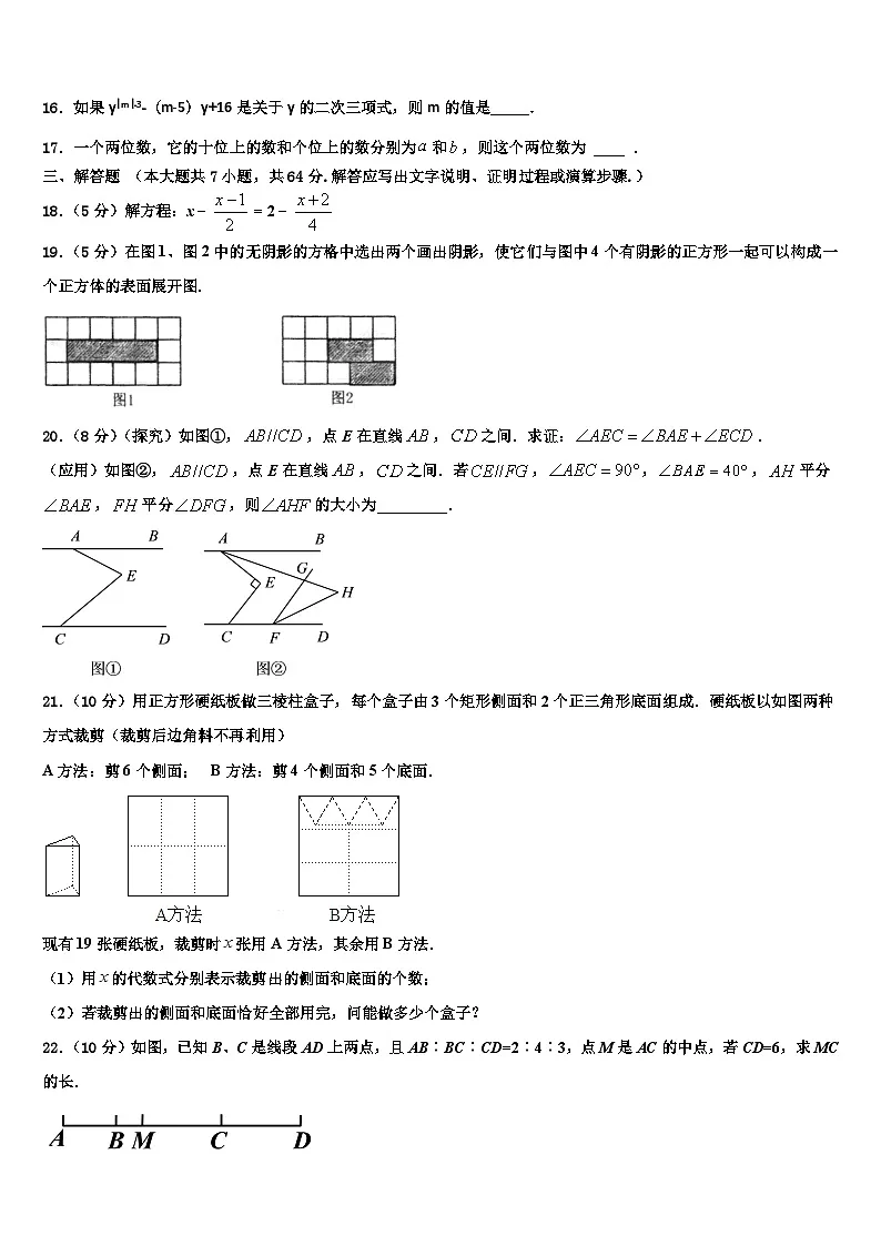 河南省郑州市名校2026届数学七年级第一学期期末质量跟踪监视模拟试题含解析第3页