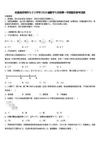 河南省郑州市七十三中学2026届数学七年级第一学期期末联考试题含解析