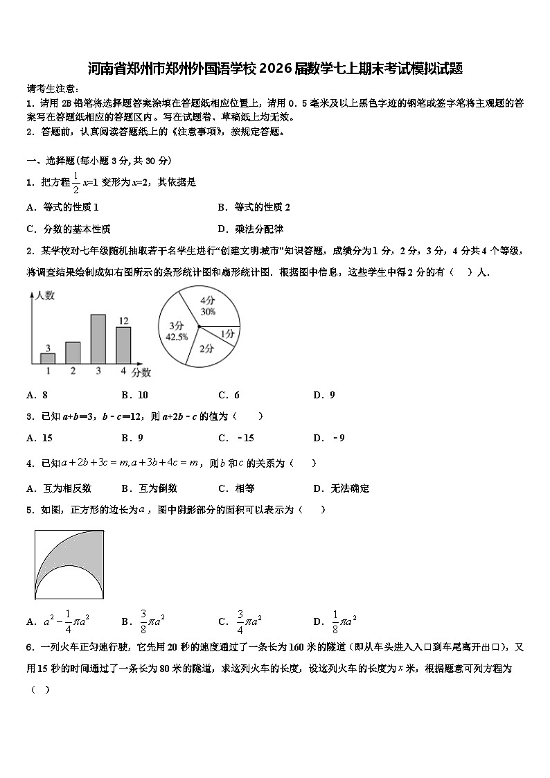 河南省郑州市郑州外国语学校2026届数学七上期末考试模拟试题含解析第1页