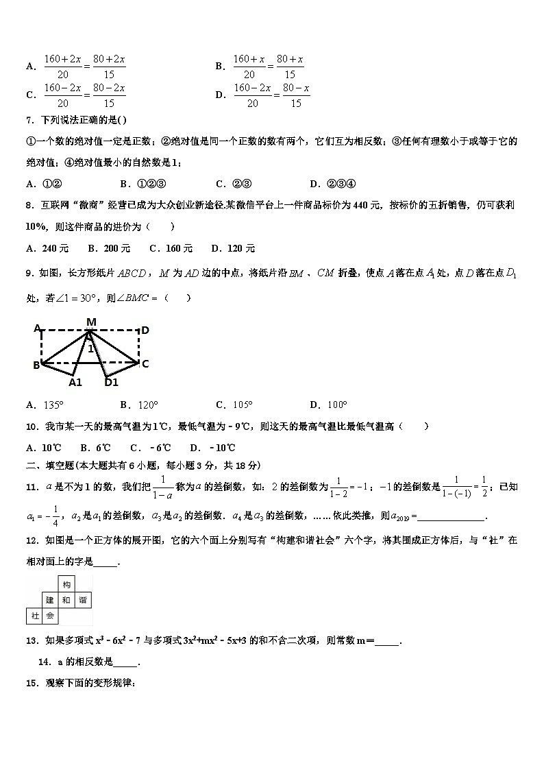 河南省郑州市郑州外国语学校2026届数学七上期末考试模拟试题含解析第2页