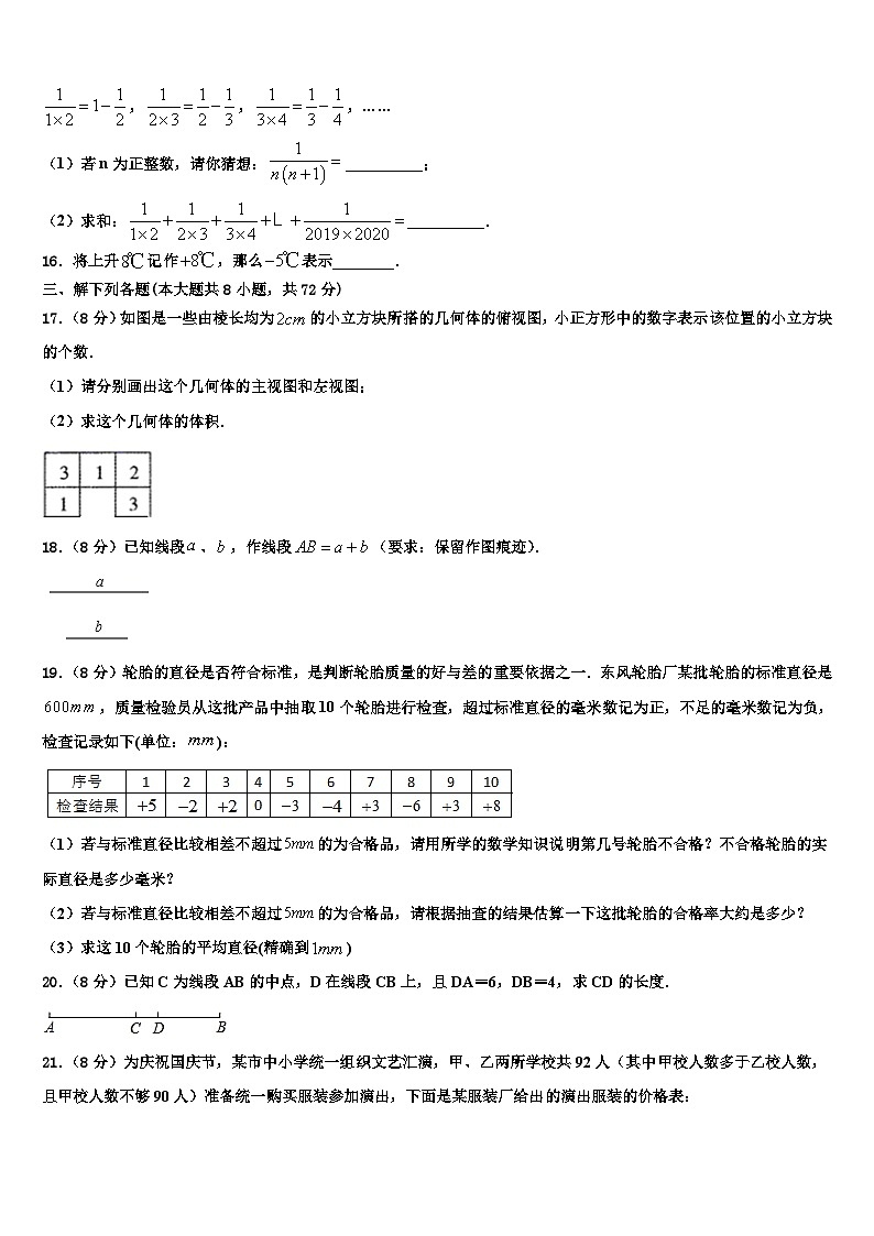 河南省郑州市郑州外国语学校2026届数学七上期末考试模拟试题含解析第3页