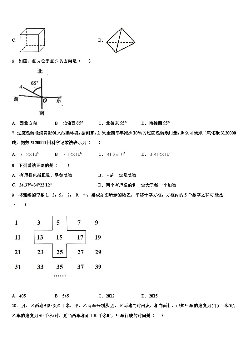 河南省郑州一中汝州实验中学2026届七年级数学第一学期期末质量检测试题含解析第2页