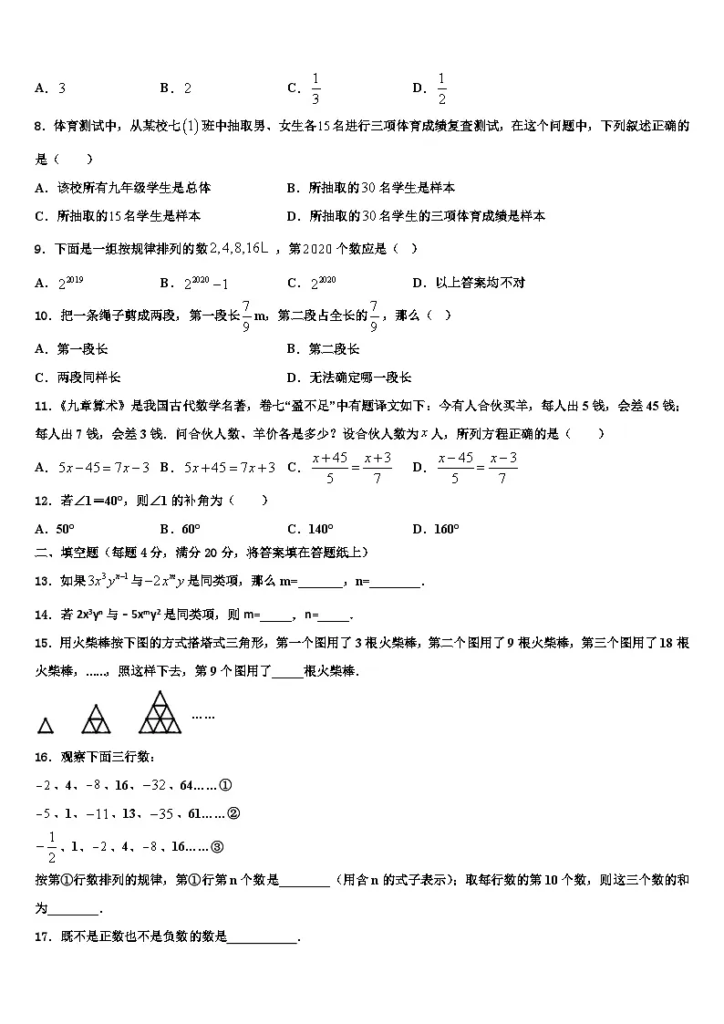 河南省郑州一中学2026届数学七上期末经典试题含解析第2页