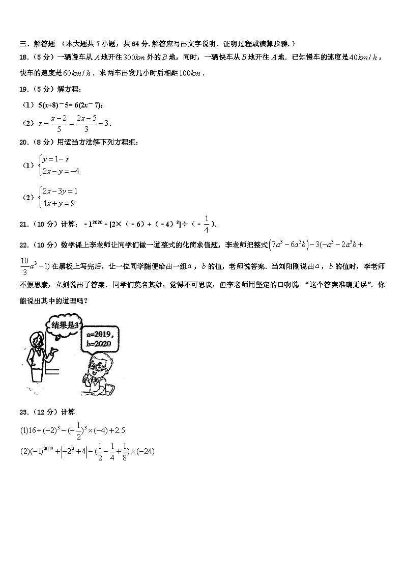 河南省郑州一中学2026届数学七上期末经典试题含解析第3页