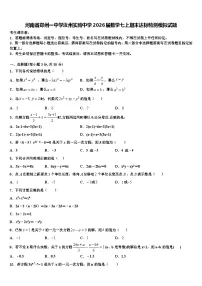 河南省郑州一中学汝州实验中学2026届数学七上期末达标检测模拟试题含解析