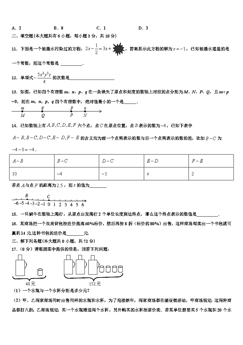 河南省郑州一中学汝州实验中学2026届数学七上期末达标检测模拟试题含解析第2页