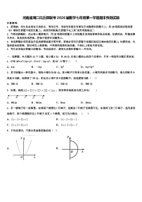河南省周口沈丘县联考2026届数学七年级第一学期期末预测试题含解析