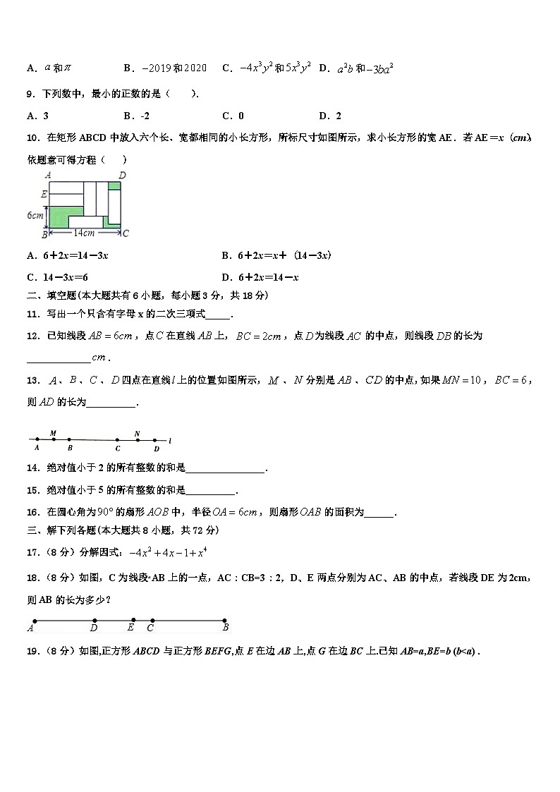 菏泽市重点中学2026届数学七上期末统考模拟试题含解析第2页