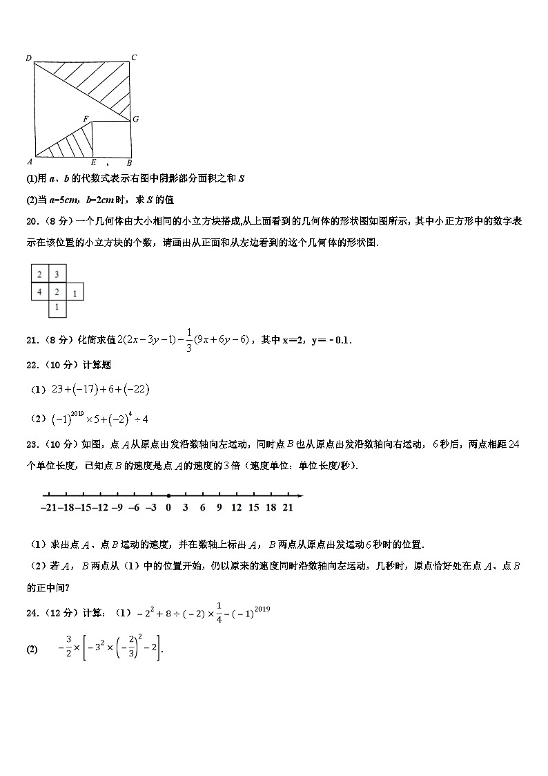 菏泽市重点中学2026届数学七上期末统考模拟试题含解析第3页