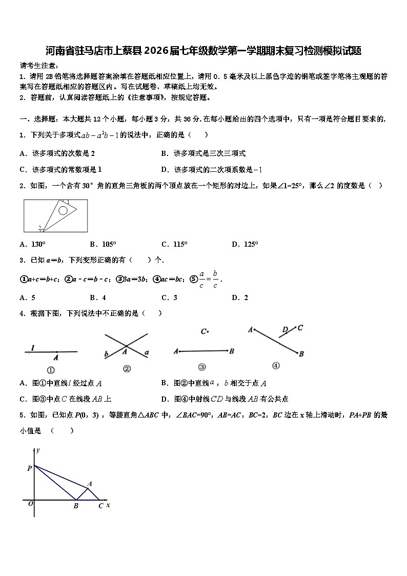 河南省驻马店市上蔡县2026届七年级数学第一学期期末复习检测模拟试题含解析第1页