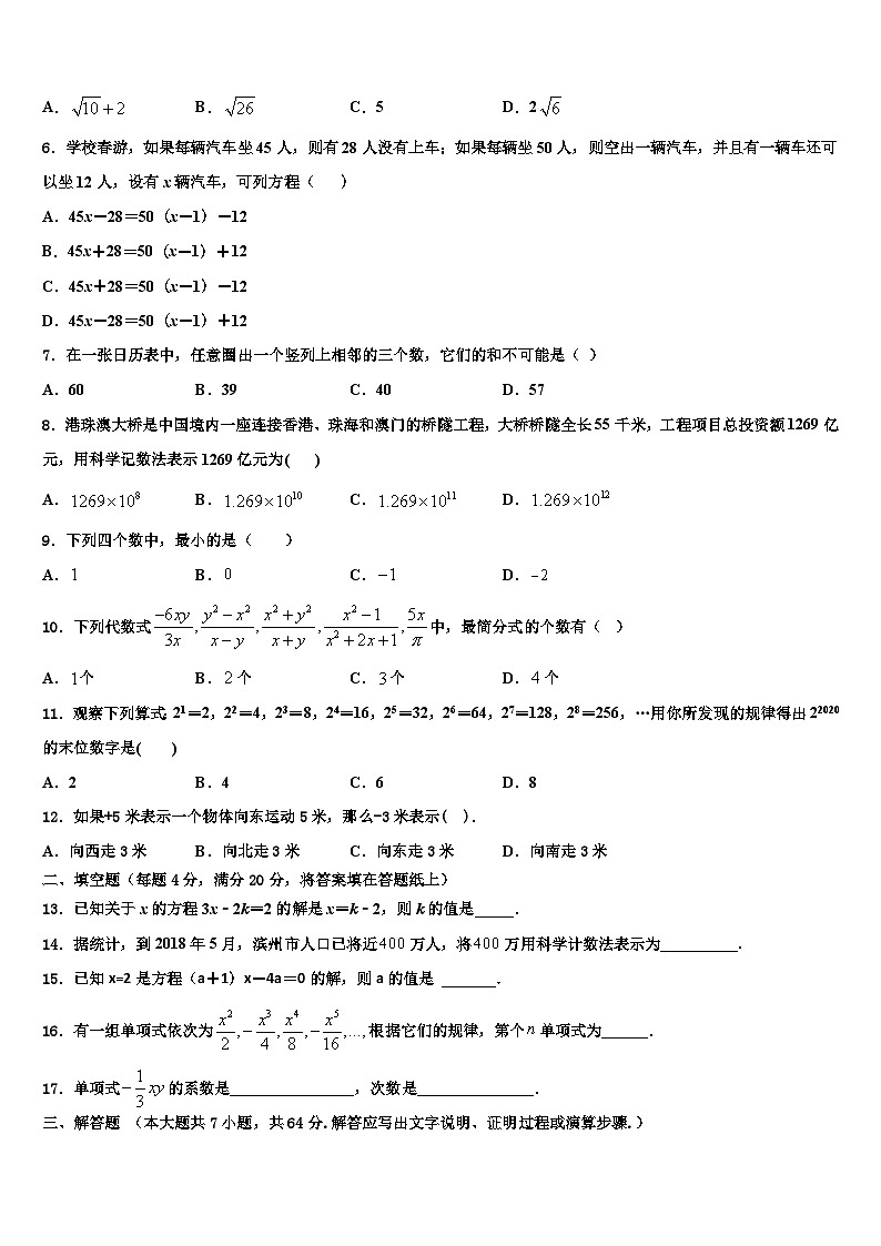 河南省驻马店市上蔡县2026届七年级数学第一学期期末复习检测模拟试题含解析第2页