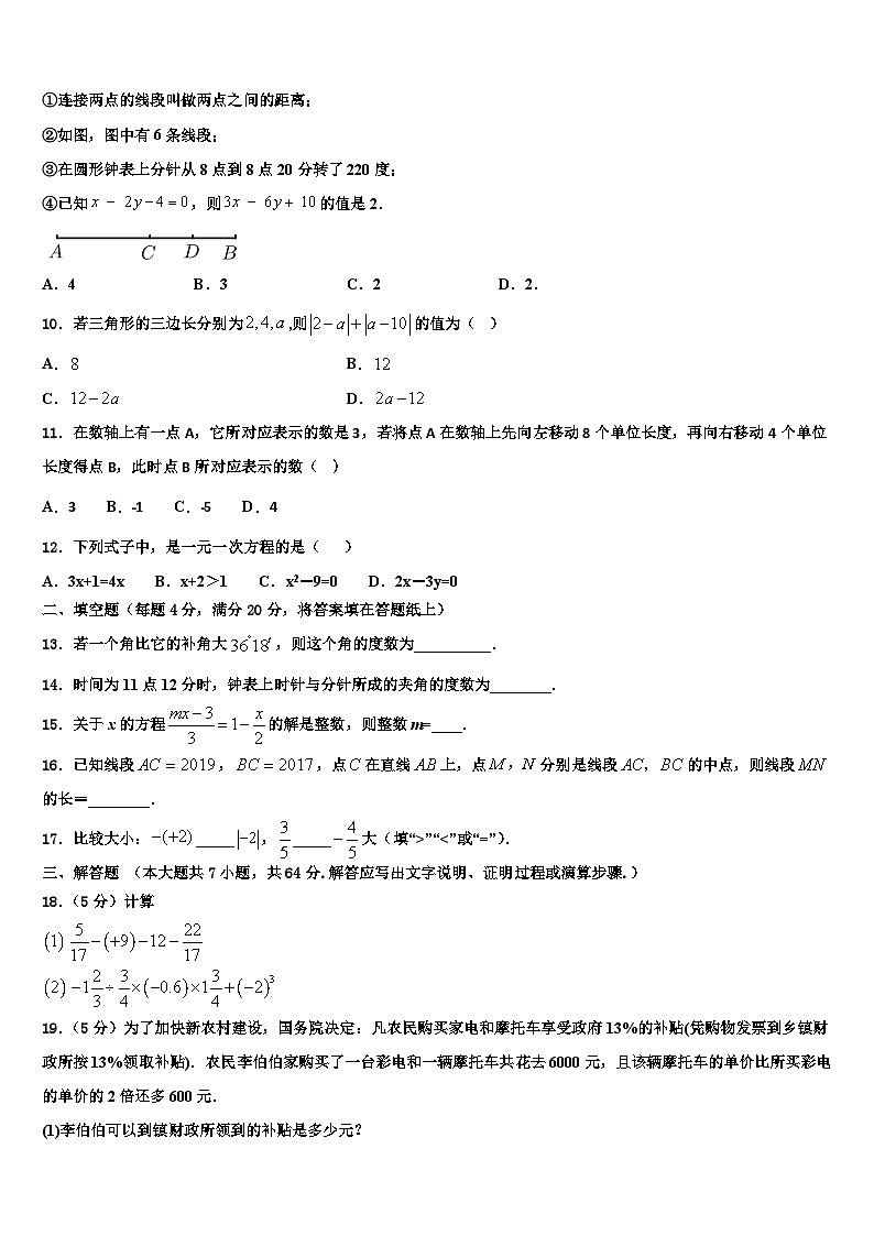 菏泽市2026届数学七年级第一学期期末调研模拟试题含解析第2页