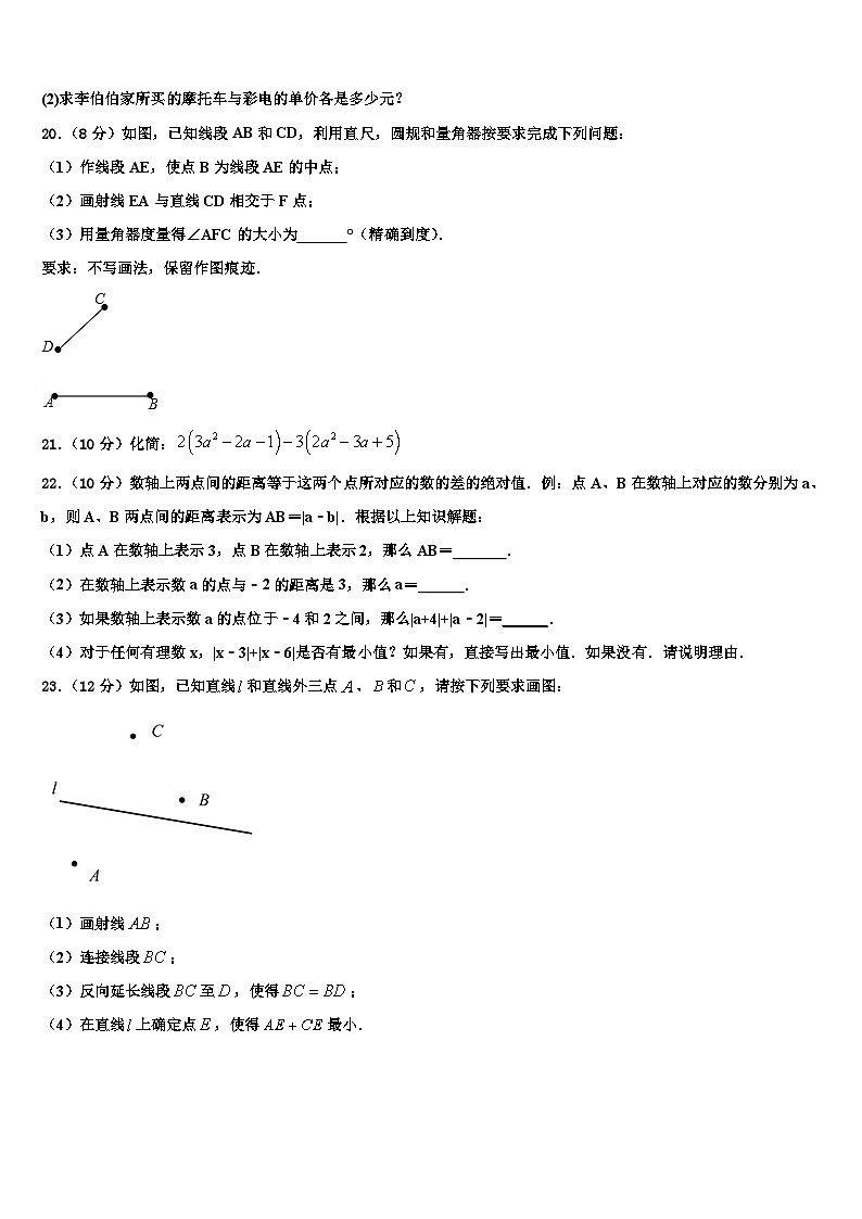 菏泽市2026届数学七年级第一学期期末调研模拟试题含解析第3页