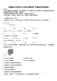 河南省周口市扶沟县2026届七年级数学第一学期期末达标检测试题含解析