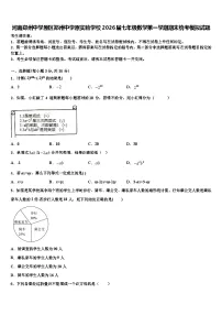 河南郑州中学原区郑州中学原实验学校2026届七年级数学第一学期期末统考模拟试题含解析