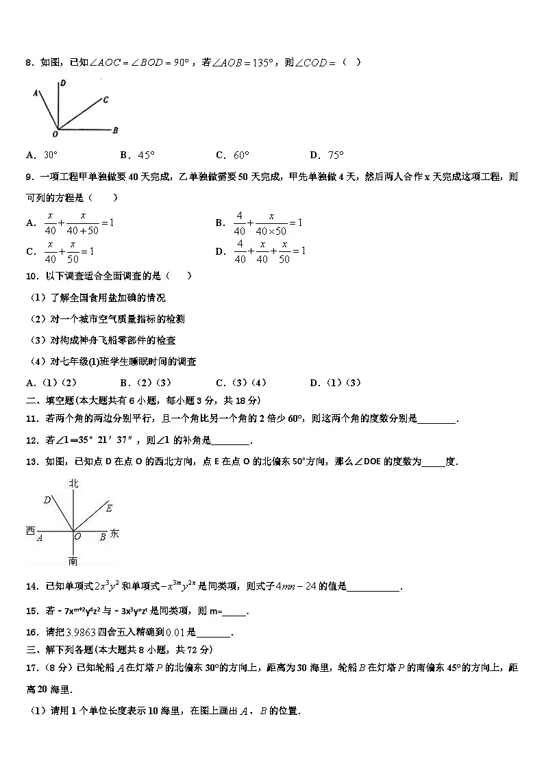 河南省周口市沈丘县2026届数学七上期末监测试题含解析第2页