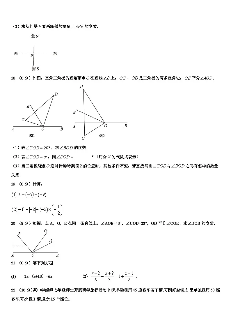 河南省周口市沈丘县2026届数学七上期末监测试题含解析第3页