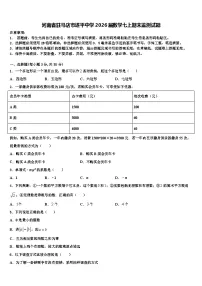 河南省驻马店市遂平中学2026届数学七上期末监测试题含解析