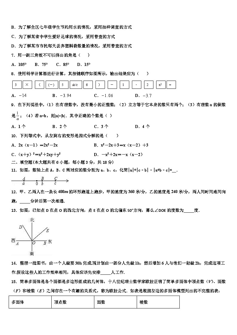 河南省驻马店市遂平中学2026届数学七上期末监测试题含解析第2页