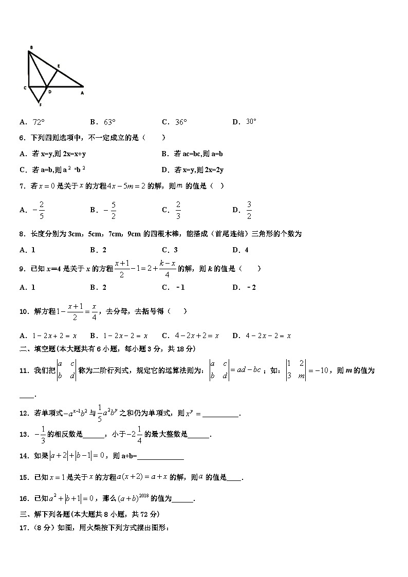 河南省周口市第十八初级中学2026届数学七年级第一学期期末学业水平测试试题含解析第2页