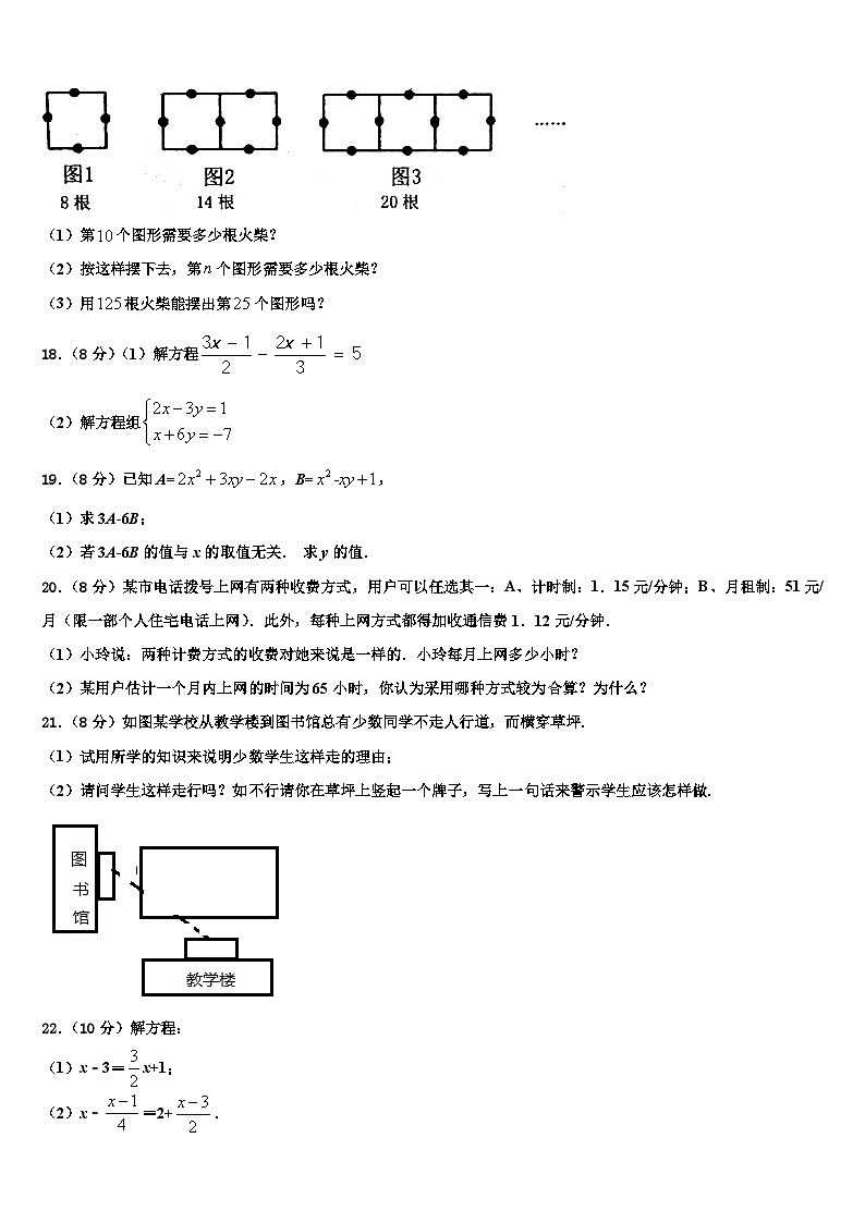 河南省周口市第十八初级中学2026届数学七年级第一学期期末学业水平测试试题含解析第3页