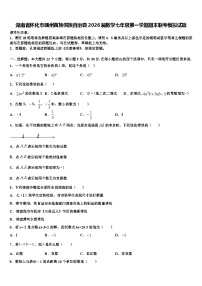 湖南省怀化市靖州苗族侗族自治县2026届数学七年级第一学期期末联考模拟试题含解析