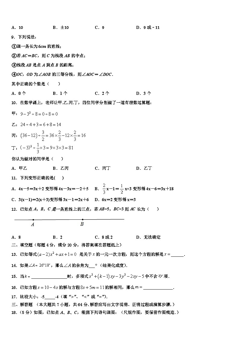 湖南省怀化市靖州苗族侗族自治县2026届数学七年级第一学期期末联考模拟试题含解析第2页